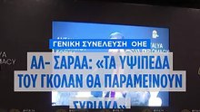 Ο αλ-Σαράα δηλώνει στον ΟΗΕ ότι τα υψίπεδα Γκολάν θα παραμείνουν συριακά