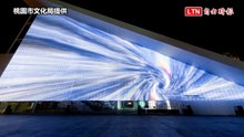 2026台灣設計展光影鉅作《城市之鏡》點亮桃美館 水霧雷射結合AR互動