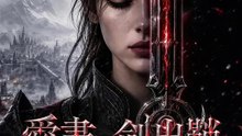 愛盡，劍出鞘 | 完整劇集 | Short Drama 繁體中文