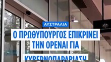 Αυστραλία: Ο πρωθυπουργός καταγγέλλει την OpenAI για παραβίαση κρατικής πλατφόρμας υγείας