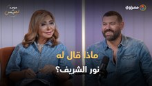 عمرو يوسف يكشف موقفًا لا ينساه مع نور الشريف: علمني مكسرش بخاطر حد