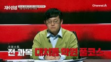 [선공개] "엄마가 시켜서..." 성적부진부터 티처스 지원까지 모든 것을 엄마 핑계를 대는 '등골브레이커부'의 운명은?