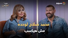 عمرو يوسف عن انتقال محمد صلاح لطرابزون: أتمنى يكون اختياره صح.. والوقت هيكشف
