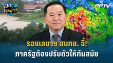 Highlight | รองเลขาฯ สนทช. จี้! ภาครัฐต้องปรับตัวให้ทันสมัย ก่อนประชาชนเมินข้อมูล  | เปิดโต๊ะข่าว