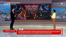 Υπόθεση Μαζωνάκη: Συγκλονιστική αποκάλυψη για τον απινιδωτή στην κλινική