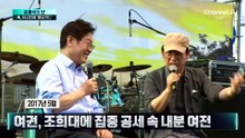 [김종석의 샷]청와대, 유시민에 ‘옐로카드’