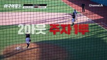 결국 무실점으로 3회 초 수비를 지킨 송아!