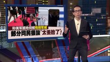 习近平阔别11年访美   “美军跪地擦红毯”影片意外爆红