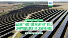 Достаточно ли диверсифицирована электроэнергия ЕС: доля ВИЭ падает несмотря на солнечный бум