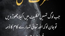 Zindagi Ka Sabaq Aur Haqeeqat | Islamic Reminder #Shorts