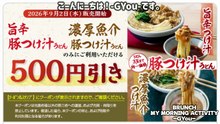 爆食!丸亀製麺濃厚魚介豚つけ汁うどん3玉!!