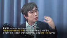 이 대통령, 유시민 겨냥?..."과한 주장, 멋있을 지는 몰라도..." [앵커리포트] / YTN