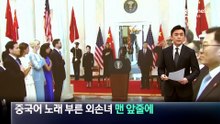 중국어 노래 부른 트럼프 외손녀, 맨 앞줄에