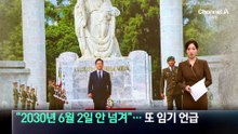 “2030년 6월 2일 안 넘겨”…이 대통령, 또 임기 언급