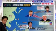 【高橋洋一✖竹田恒泰】米中首脳会談の本質をキケンな2人が解説！習近平研究家竹田さん地上波生放送なのに吠える⁉「米中で日本と戦っただと⁉」高橋「成果はパンダ2頭」／高市国連演説「敵国条項削除」の意義とは