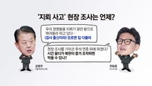 한동훈·김병주, “직무 유기” vs “모르면 입 다물라” [앵커리포트] / YTN