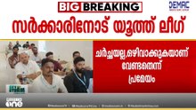പി.എം. ശ്രീ പദ്ധതിയിൽ നിന്ന് സർക്കാർ പിന്മാറണം; പദ്ധതി ഒഴിവാക്കണമെന്ന് യൂത്ത് ലീഗ്