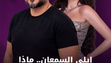 إيلي السمعان.. ماذا يحضّر مع الغندور؟
