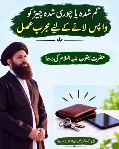 Gumshuda Ya Chori Shuda Cheez Wapas Lane Ka Mujarrab Amal | Hazrat Yaqoob AS Ki Dua