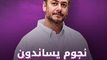 نجوم يساندون سعد لمجرد