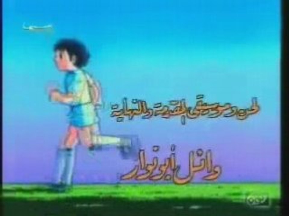 ENDING Tsubasa I INSTR.ماجد