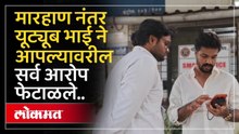 शिवसेना सिद्धेश अभंगी तक्रार दाखल करण्यासाठी कोपरी पोलीस ठाण्यात दाखल..
