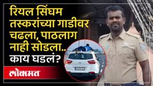 चालत्या कारमधून कसा केला गुटखा तस्करांचा पाठलाग? Cop Climbs Car Roof to Chase Smuggler In Tamil Nadu