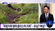 “목함지뢰 형태 플라스틱 지뢰”…유실? 매설?