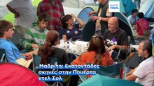 Ειδήσεις | 29 Σεπτεμβρίου 2026 - Πρωινό δελτίο