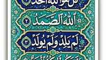 Surah Ikhlas
