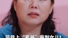 张家齐妈妈《我家那闺女2026》操作让网友窒息