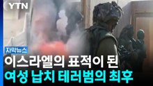 전 세계가 봤던 '납치 장면'...3년 뒤 범인의 최후 [자막뉴스] / YTN