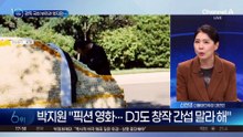 ‘암살자들’ 감독 국회 부르려 했지만…