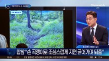 폭발 현장서 北 지뢰 발견