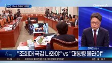 조희대 격노설 추궁에 “거짓말”