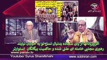 N°3494-خاموشان سلام و صلوات و انشاالله گوها قاتلان اصلی جوانان شورشی هستند