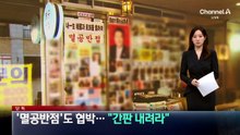 [단독]‘멸공반점’도 협박…“간판 내려라”
