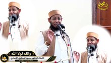 خطبة واللهِ لولا الله لفضيلة الشيخ الاستاذ الدكتور محمود الحفناوي الأنصاري أستاذ الحديث وعلومه