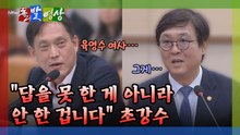 [돌발영상] "답을 못 한 게 아니라 안 한 겁니다" 초강수 / YTN