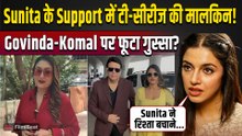 Govinda-Sunita Ahuja Controversy: Divya Khosla की Entry से मचा बवाल, Komal Rani पर फिर उठे सवाल!