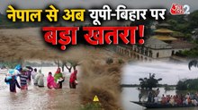 नेपाल में लैंडस्लाइड से मच गया हाहाकार, यूपी और ब‍िहार में जारी अलर्ट