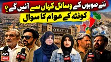 New Provinces: Where Will the Resources Come From? Quetta Public Raises Questions - ARY News Special