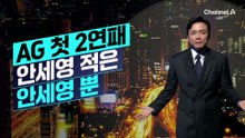 [김종석의 리포트]‘안세영 천하’ AG 배드민턴 여자 단식 첫 2연패