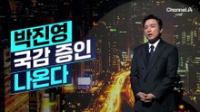 [김종석의 리포트]‘상표권 독점 논란’ 박진영, 국감 증인으로 나온다