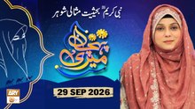 Meri Pehchan - Topic: Nabi e Kareem SAWW | Misali Shohar - 29 September 2026 - ARY Qtv