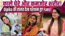 Dipika Kakar को कमजोर हालत में देख Fans की बढ़ी Tension, आंखों के नीचे दिखे Dark Circles!|FilmiBeat
