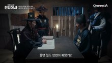 공범끼리도 의심하게 만드는 세종의 큰 그림? 그의 덫에 빠진 세 남자