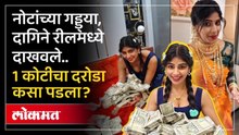 रीलस्टारच्या घरावर 1 कोटीचा दरोडा, प्रकरण काय? Reel Star Madhumitha Robbery