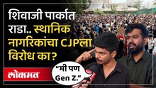 अभिजित दीपकेंनी शिवाजी पार्कात आंदोलन केलं तर कारवाई करा, स्थानिकांची मागणी का?