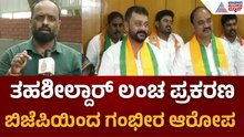 Dharwad Tahsildar Bribe Case | ₹50 ಲಕ್ಷ ಲಂಚ ಕೇಸ್‌ಗೆ ರಾಜಕೀಯ ತಿರುವು | BJP vs Congress | Suvarna News
